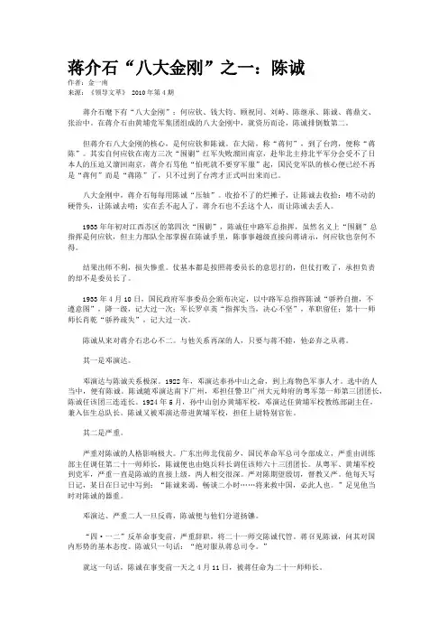 蒋介石“八大金刚”之一：陈诚