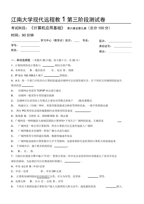 计算机应用基础第3阶段测试题