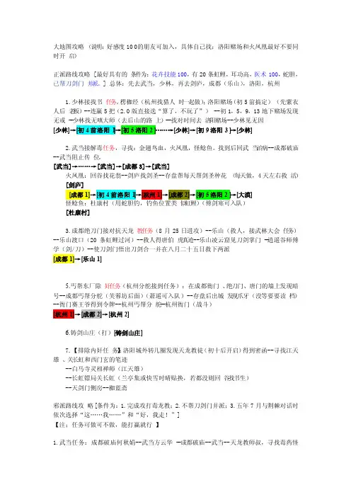 武林群侠传大地图攻略