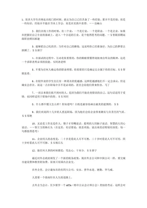 职来职往语录