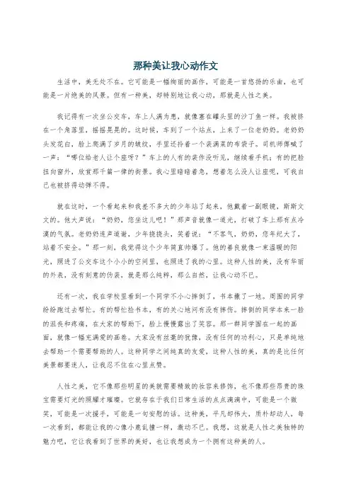 那种美让我心动作文