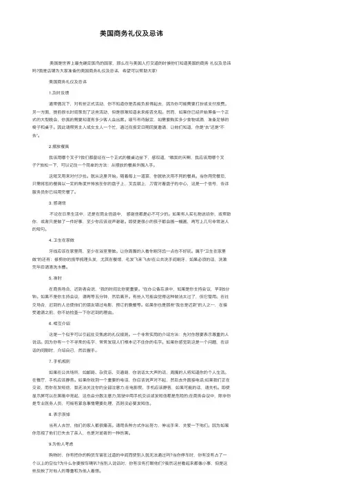 美国商务礼仪及忌讳