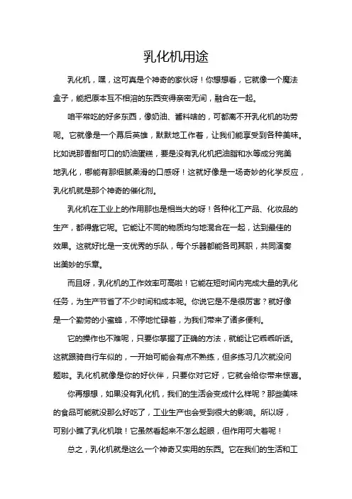 乳化机用途