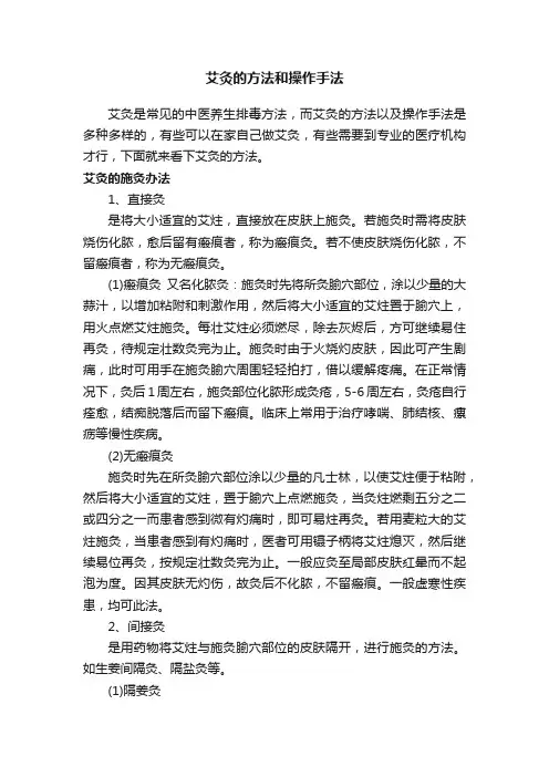 艾灸的方法和操作手法
