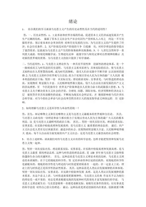 马克思课后习题答案