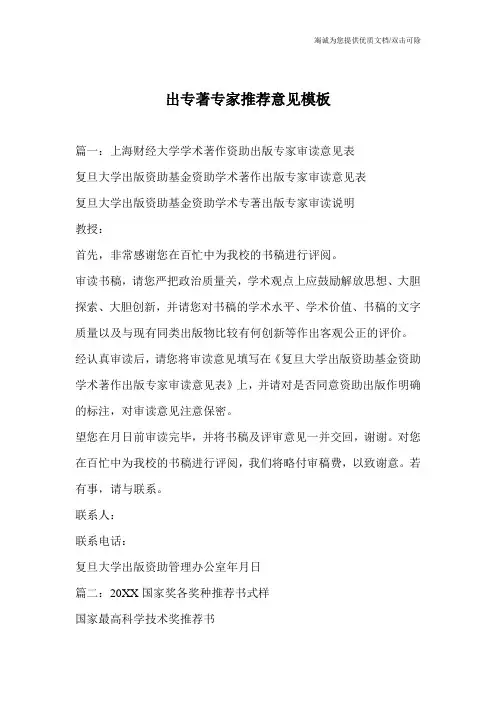 出专著专家推荐意见模板