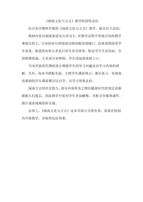 闽南文化阶段总结
