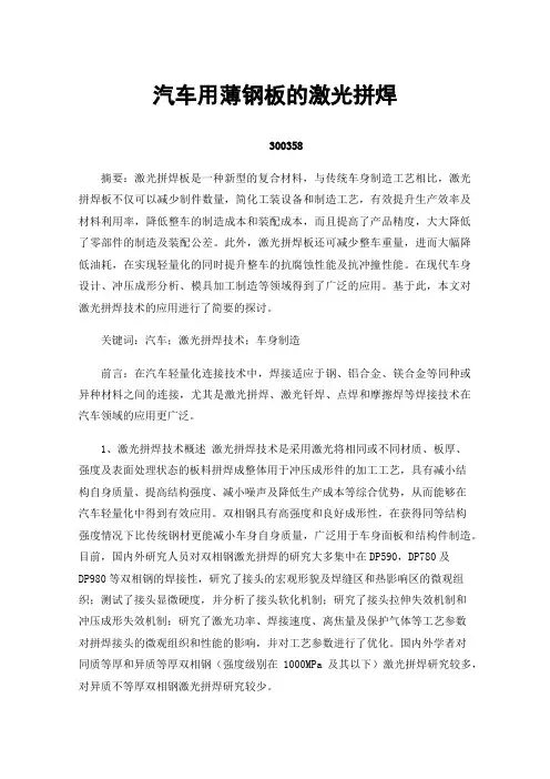 汽车用薄钢板的激光拼焊