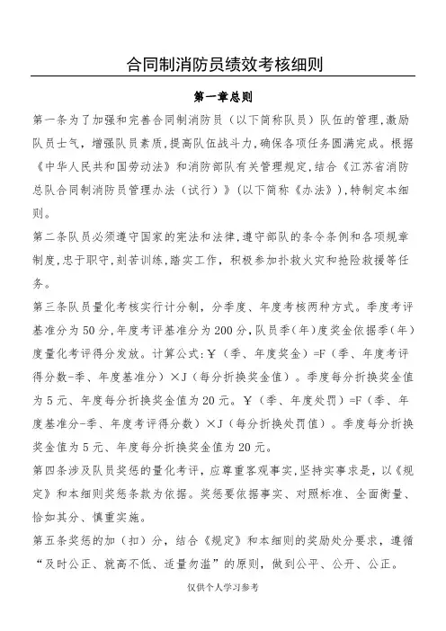 合同制消防员绩效考核细则