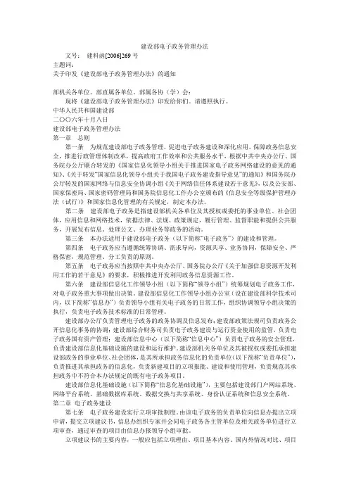 建设部电子政务管理办法