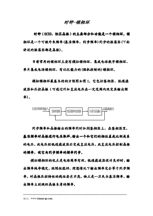 时钟-锁相环