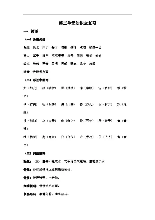 人教部编版三年级语文上册第三单元知识点复习