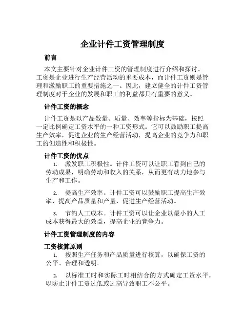 企业计件工资管理制度