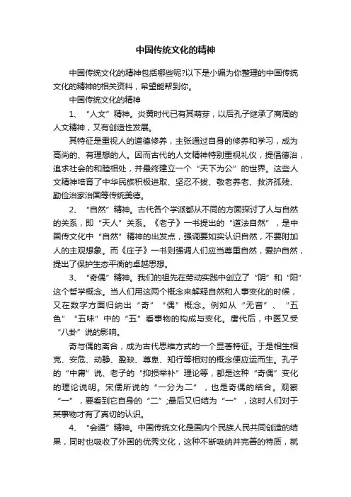 中国传统文化的精神