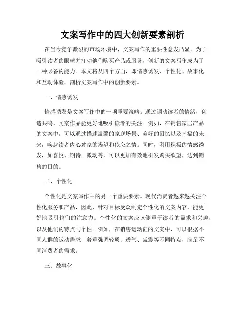 文案写作中的四大创新要素剖析