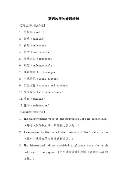 英语旅行的好词好句