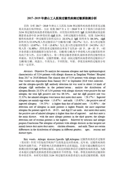 2017~2019年唐山工人医院过敏性疾病过敏原检测分析