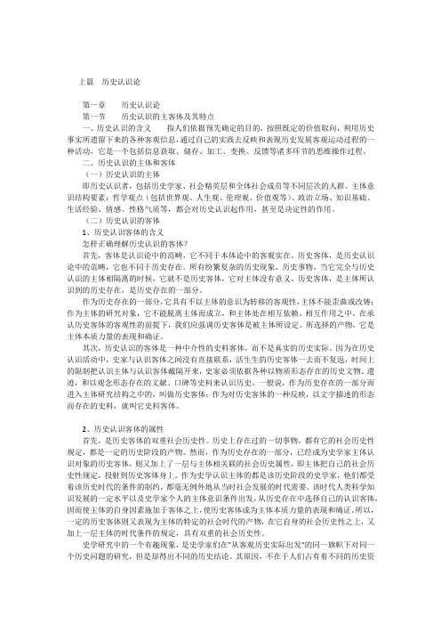 一、历史认识论