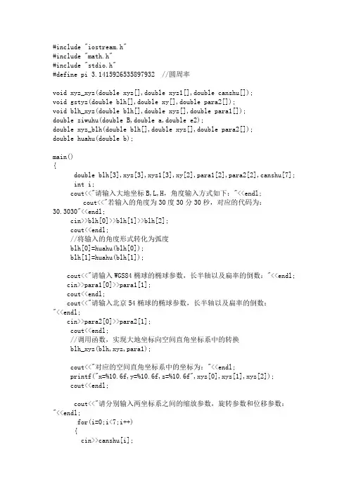 坐标转换源代码