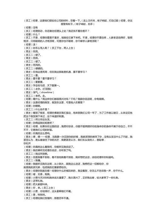 2023最新4人公司年会员工表演小品剧本Word模板