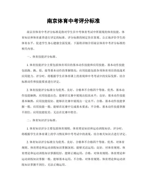 南京体育中考评分标准