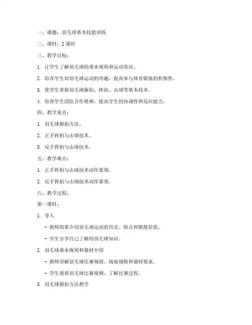 羽毛球教案模板初中生学