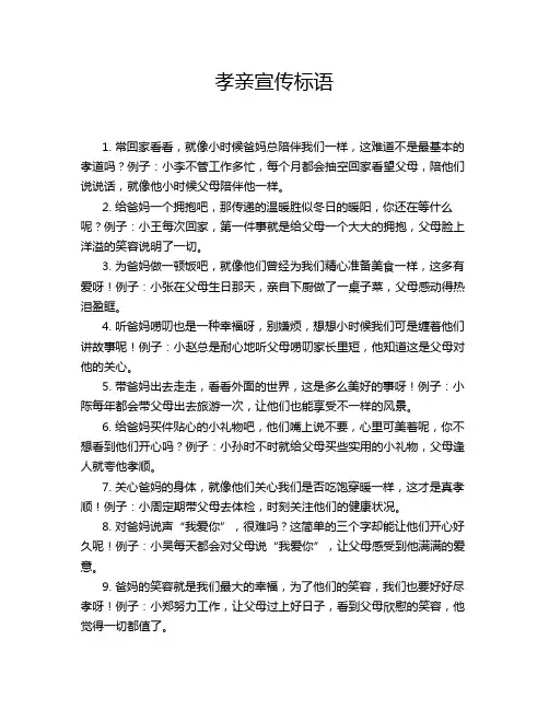 孝亲宣传标语