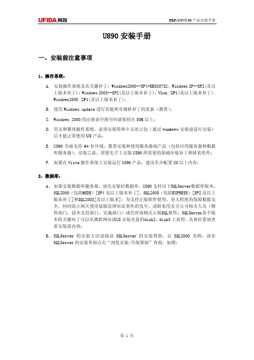 ERP-U8 V8.90_安装手册