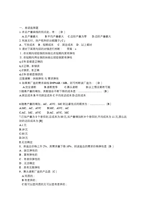 管理经济学复习题及答案