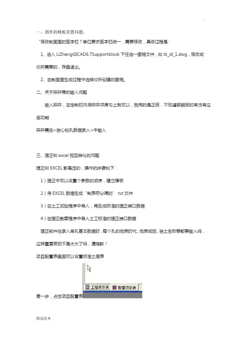 理正勘察.软件使用总结