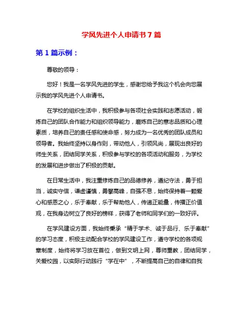 学风先进个人申请书7篇
