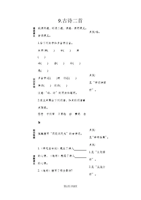 三年级上册语文一课一练-预习作业-第三单元语文S版