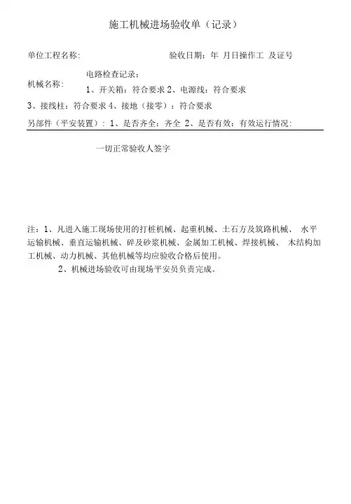 施工机械进场验收单
