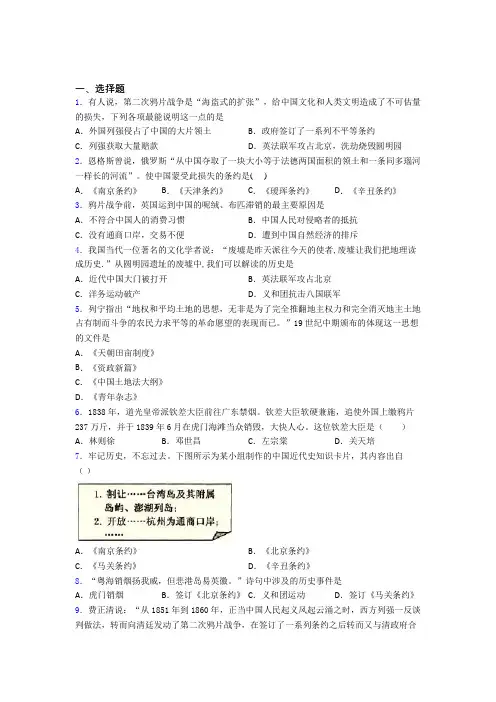 【典型题】中考八年级历史上第一单元中国开始沦为半殖民地半封建社会试卷带答案(2)