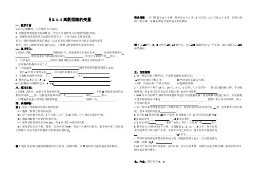 高二数学选修2_3第二章随机变量和分布