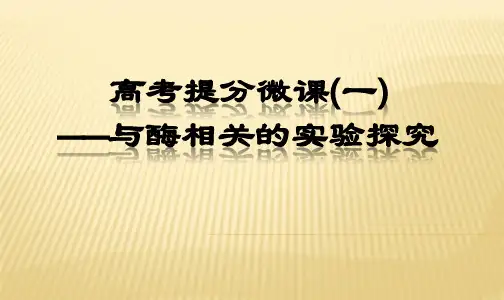 高考提分微课(一)