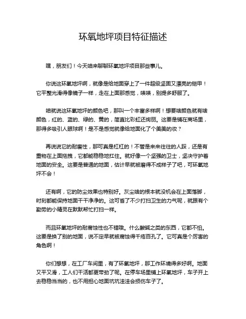 环氧地坪项目特征描述