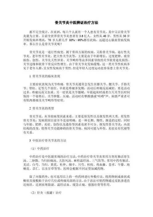 骨关节炎中医辨证治疗方法