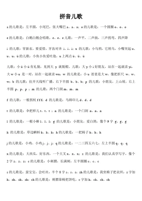 幼儿4-5岁的拼音儿歌