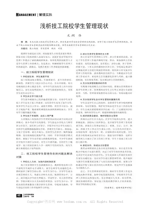 浅析技工院校学生管理现状
