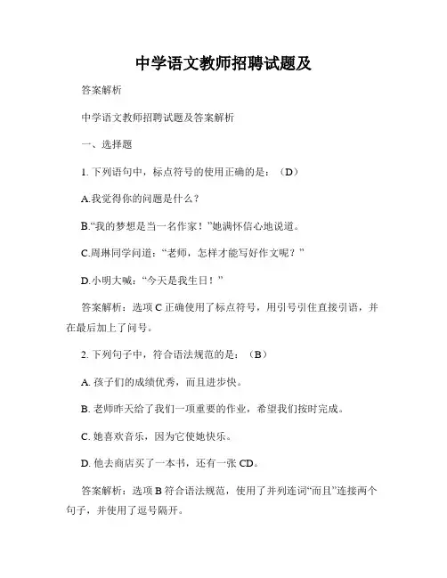 中学语文教师招聘试题及