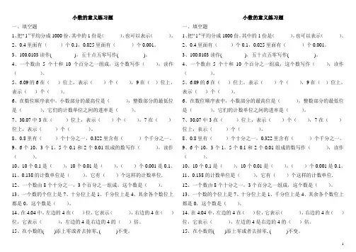 (完整版)小数的意义练习题