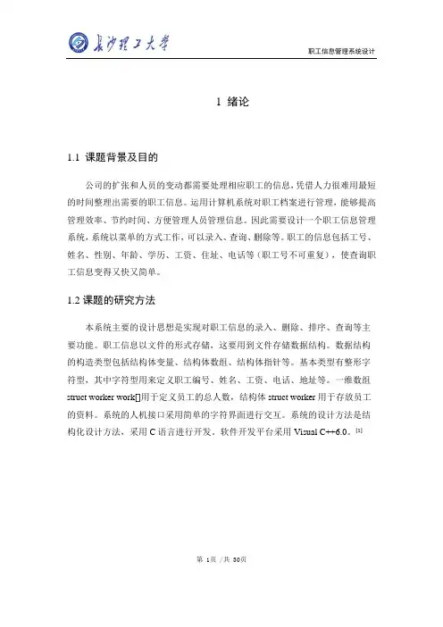 职工信息管理系统
