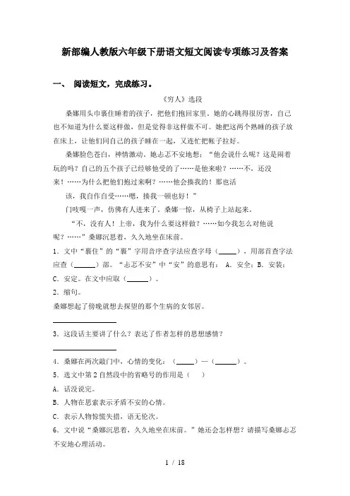 新部编人教版六年级下册语文短文阅读专项练习及答案