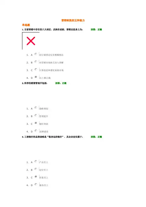 营销制胜的五种能力试题答案