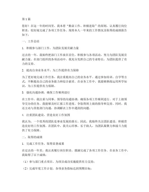 年终述职报告取得的成绩(3篇)