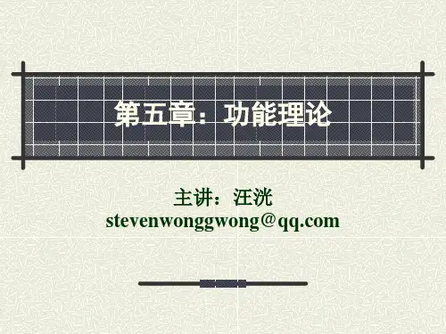 第五章：功能理论