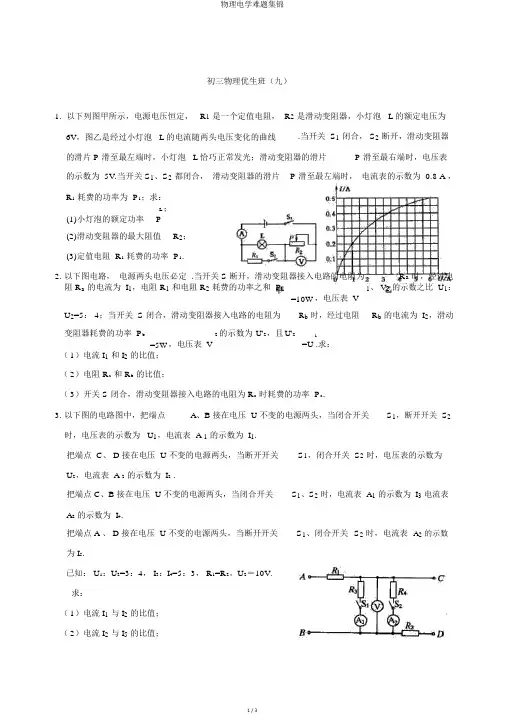 物理电学难题集锦