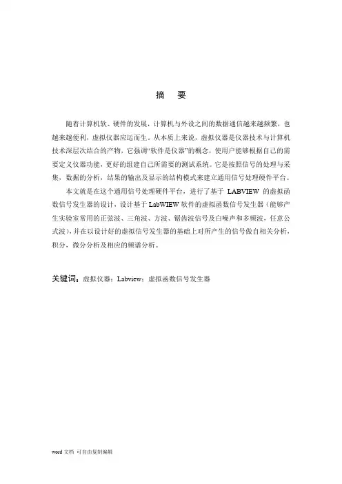 基于labvIEW的虚拟仪器信号发生器的设计