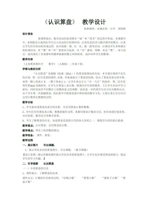小学数学人教2011课标版二年级认识算盘 (6)